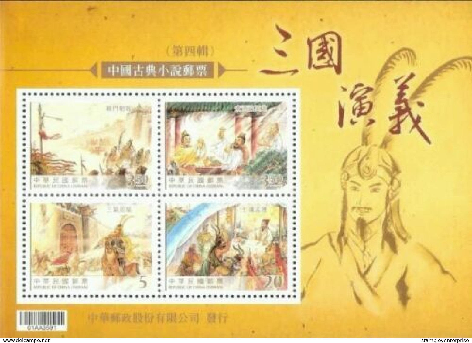 Taiwan Chinese Classic Novel Romance Three Kingdoms IV 2010 War Horse Kingdom (ms) MNH - Nuevos