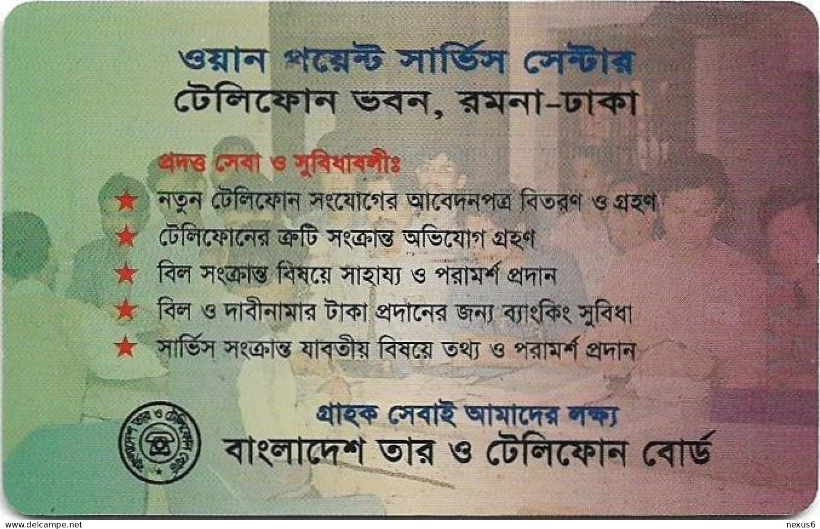 Bangladesh - Telephone Shilpa Sangstha (Chip) - Generic Green Card, 2001, 100Units, Used - Bangladesh