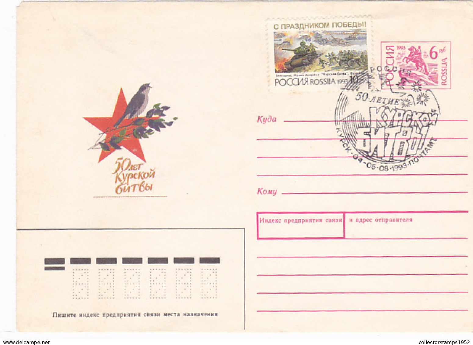 BATTLE OF KURSK, WW2, COVER STATIONERY, 1993, RUSSIA - Ganzsachen