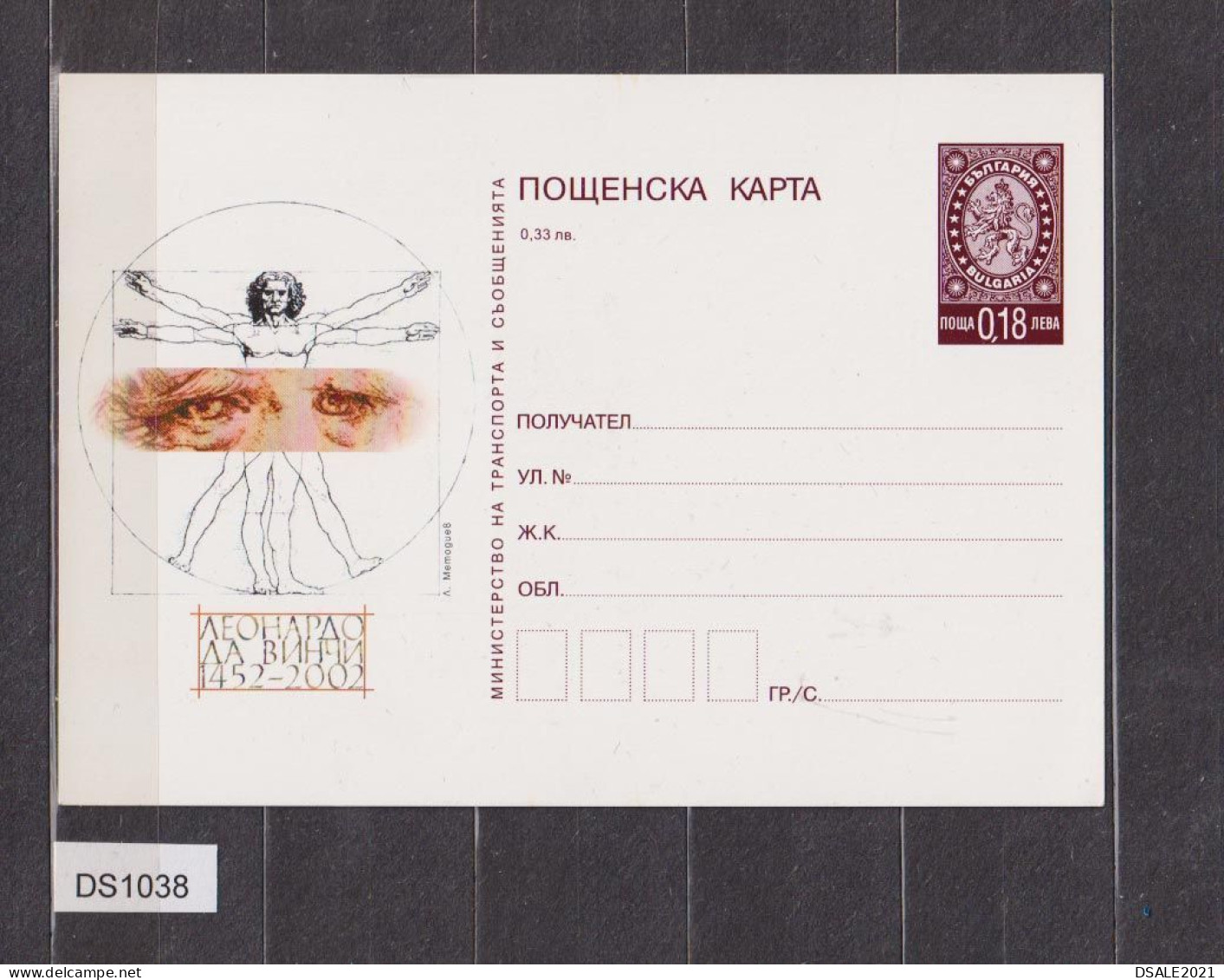 Bulgaria Bulgarie 2002 Postal Stationery Card PSC, Entier Postal, Leonardo Da Vinci 550th Anniv., Vitruvian Man (ds1038) - Cartes Postales