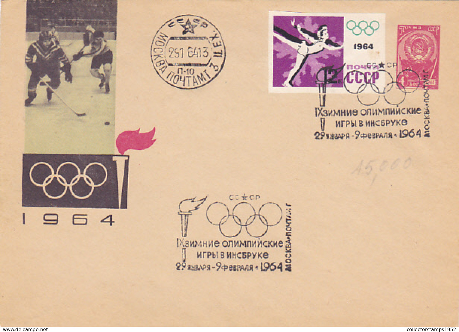 ICE HOCKEY, FIGURE SKATING, INNSBRUCK'64 WINTER OLYMPIC GAMES, SPECIAL COVER, 1964, RUSSIA-USSR - Hiver 1964: Innsbruck