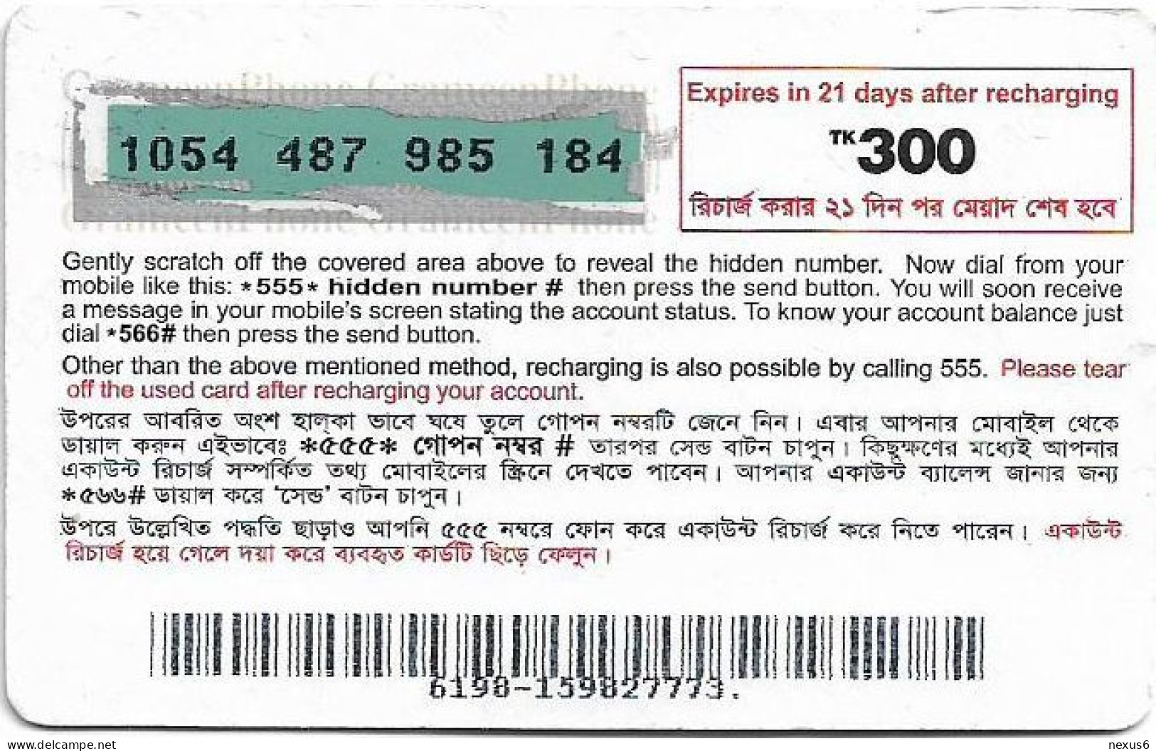 Bangladesh - Grameen Phone - Mobile Green ''Easy'' In Yellow, Reverse #2, GSM Refill 300৳, Used - Bangladesh