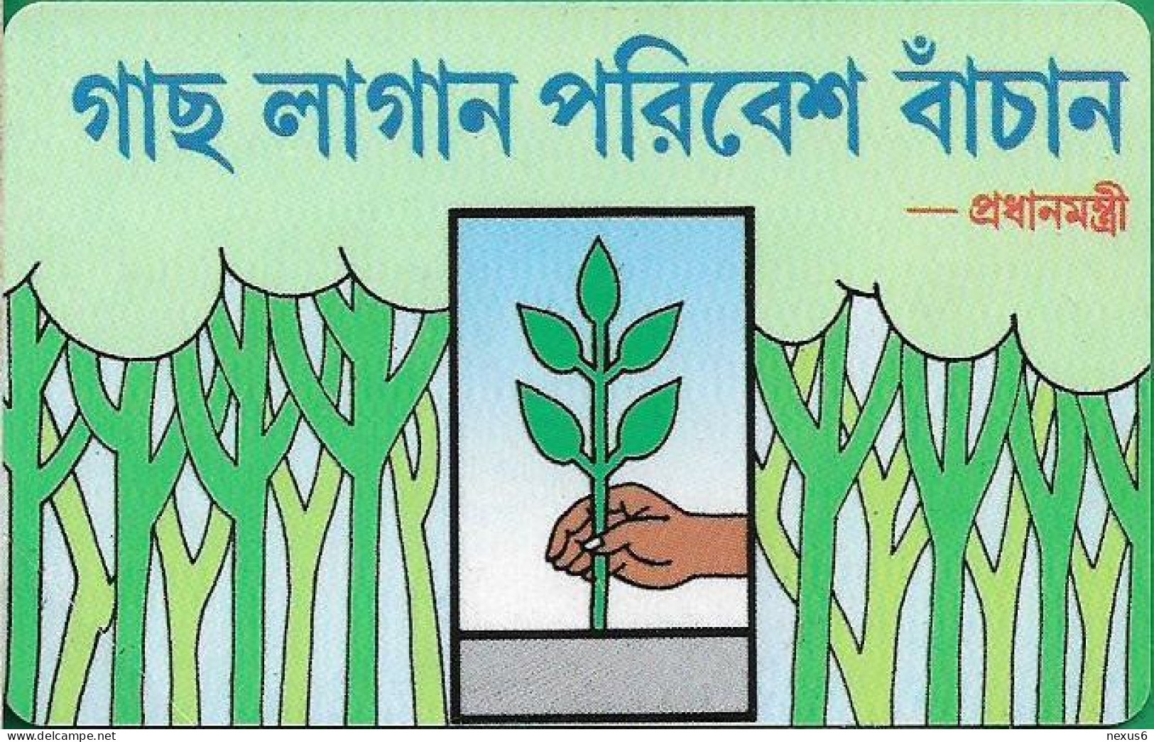 Bangladesh - TSS (Urmet) - Hand Planting A Tree, 1993, 25Units, Mint - Bangladesch