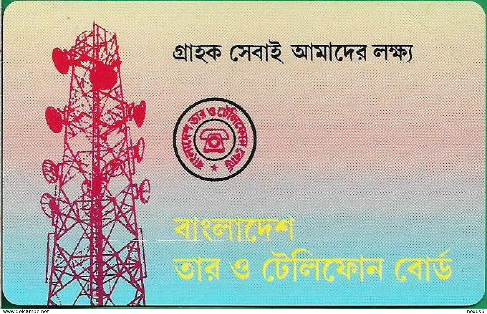 Bangladesh - TSS (Urmet) - Radio Station (Big Magnetic Band), 1996, 100Units, Mint - Bangladesh