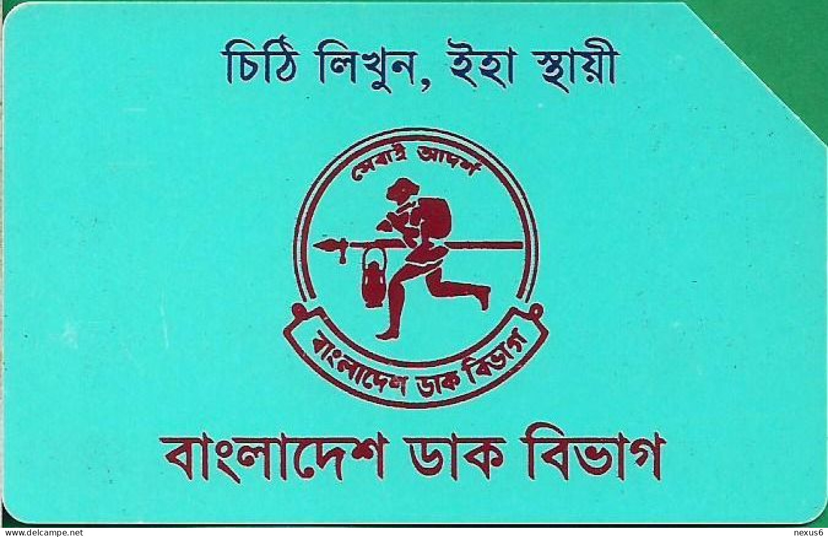 Bangladesh - TSS (Urmet) - Running Figure (Text In Dark Blue), 1995, 100Units, 120.000ex, Used - Bangladesch