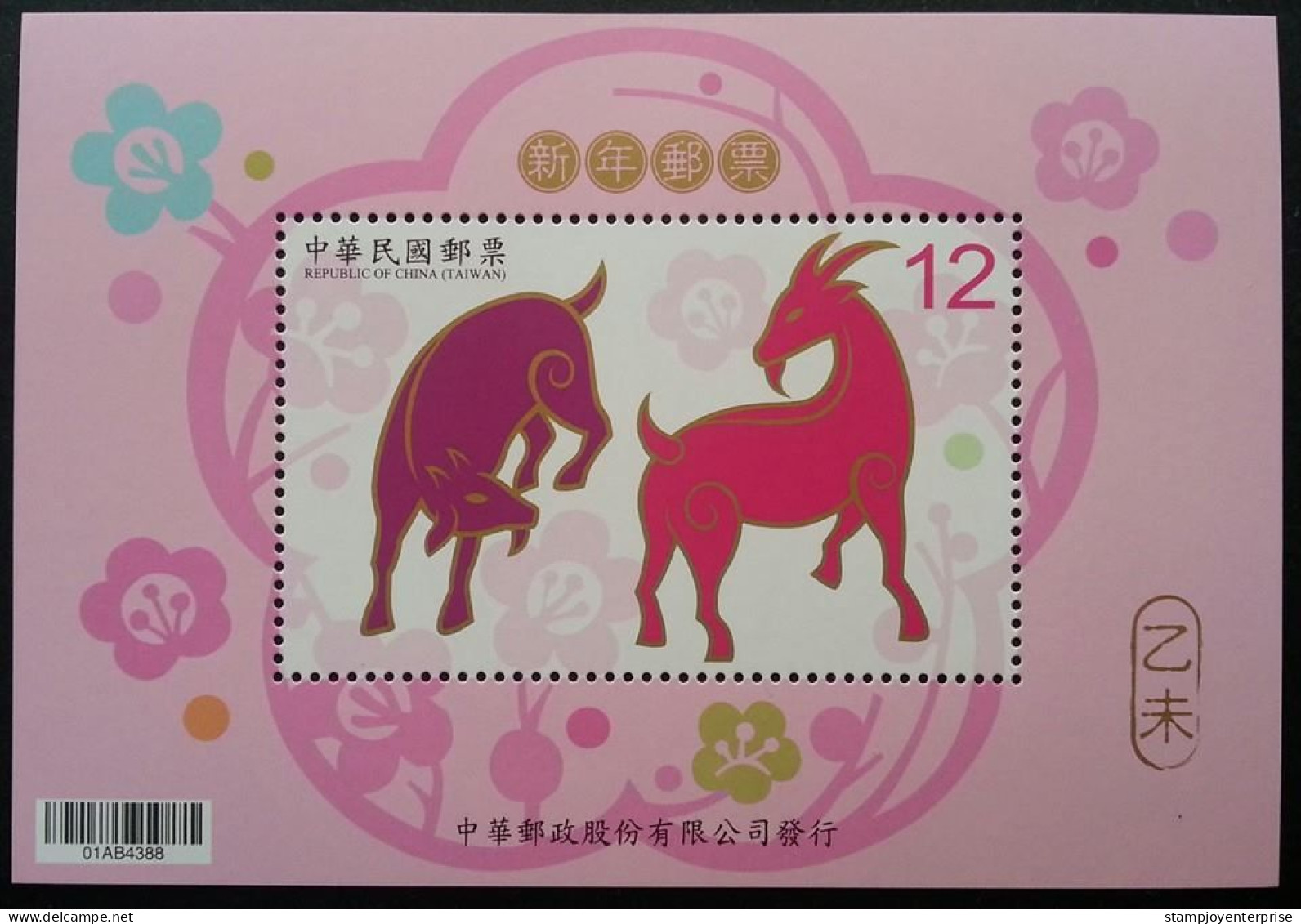 Taiwan New Year's Greeting Lunar Ram Goat 2014 Chinese Zodiac Animal (miniature Sheet) MNH - Unused Stamps