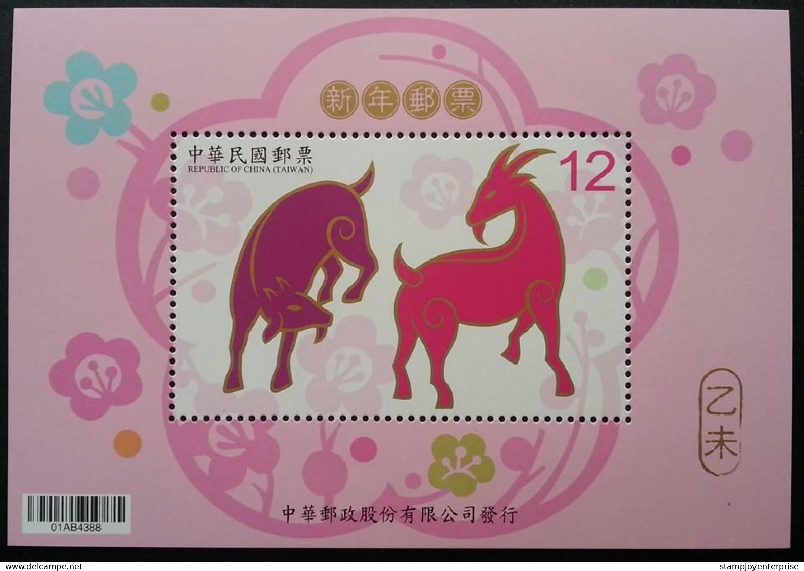 Taiwan New Year's Greeting Lunar Ram Goat 2014 Chinese Zodiac Animal (miniature Sheet) MNH - Neufs