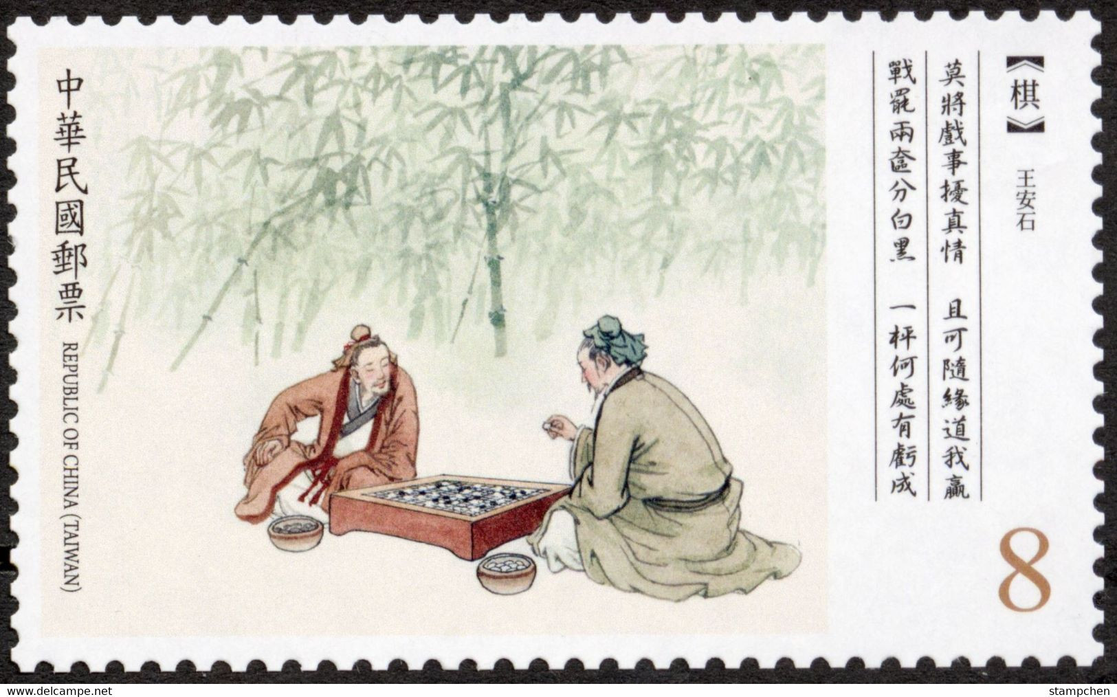 NT$ 8 Chess Of Taiwan 2022 Ancient Chinese Poetry Stamp  Weiqi Bamboo - Unused Stamps