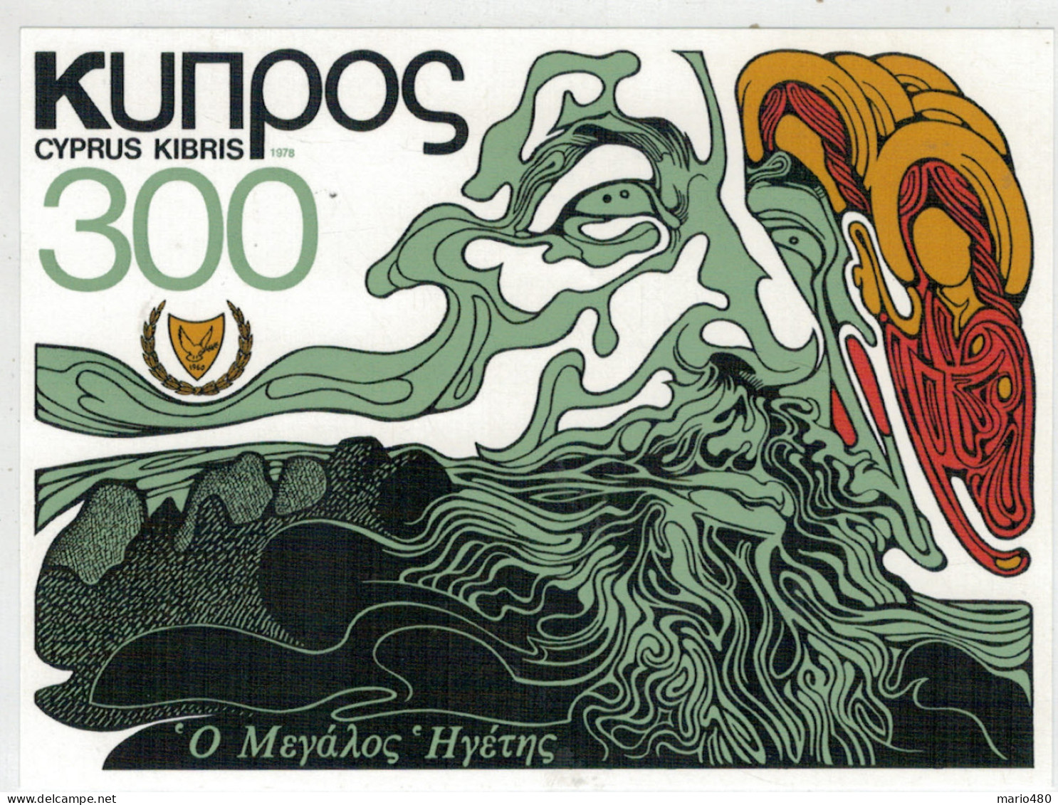 CIPRO  TURCA    1978     KUNPOS     1 SHEET  MNH ** - Chypre