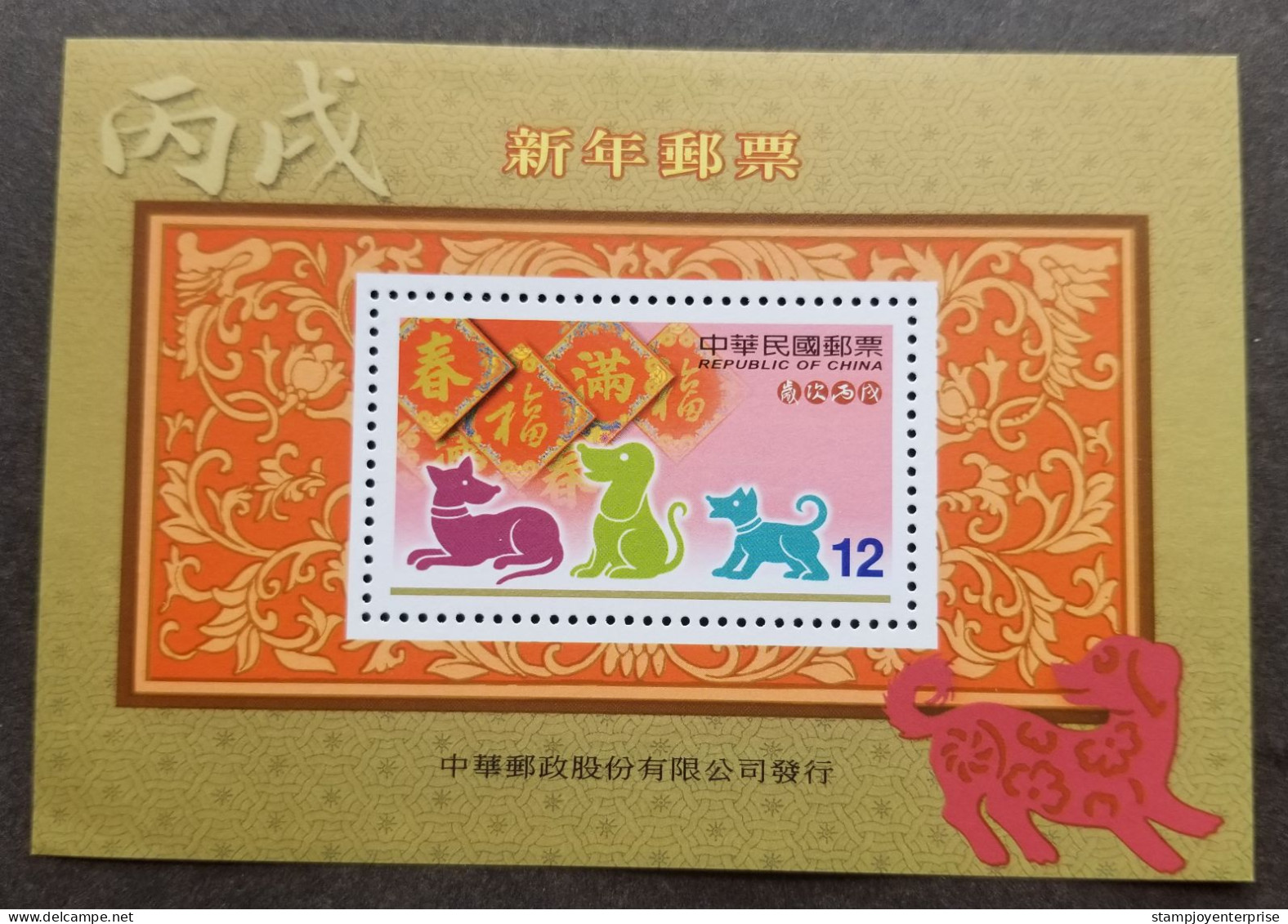 Taiwan New Year's Greeting Year Of The Dog 2005 Lunar Chinese Zodiac Pet (ms) MNH - Ongebruikt