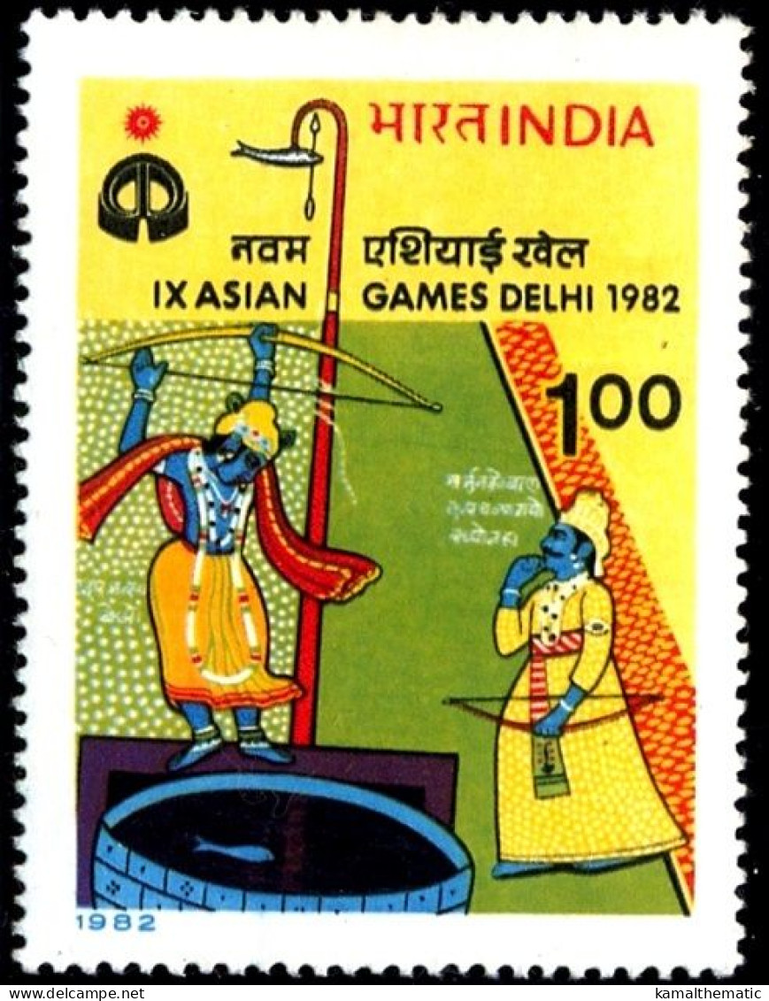 India 1982 1v MNH, Sports, Asian Games, Painting, Ramayana, Lord Shree Ram, - Hinduismo