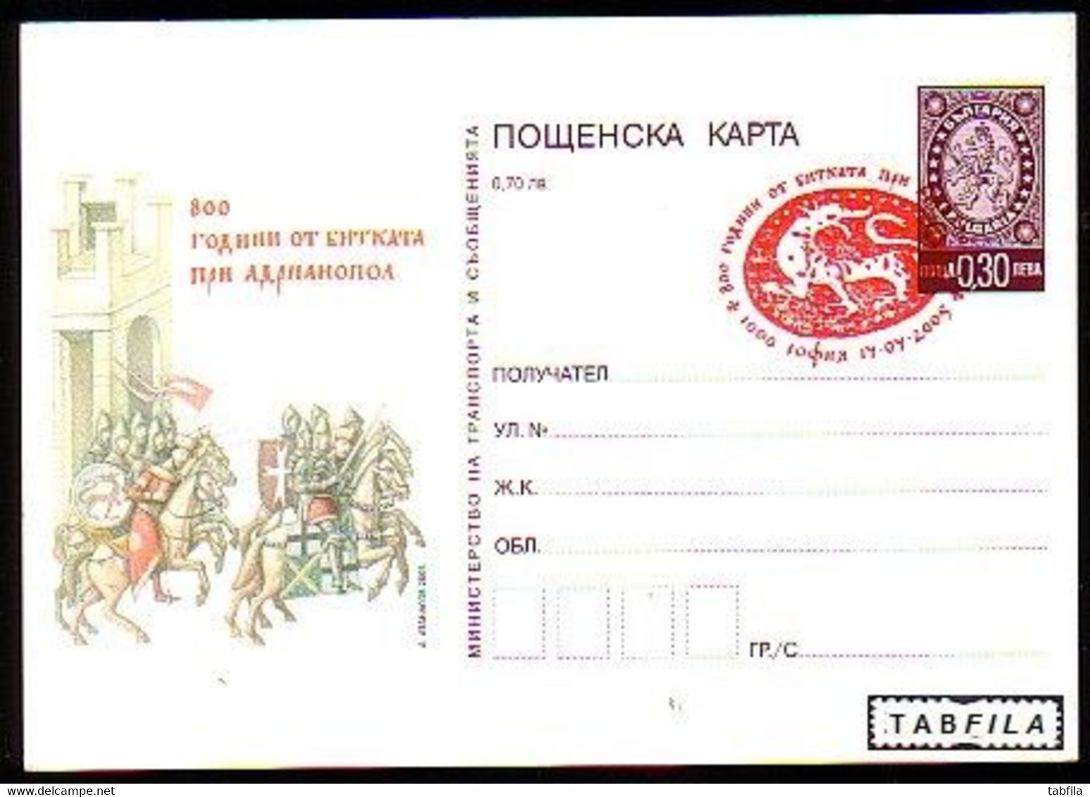 BULGARIA - 2005 - 800 Years Since The Battle Of Adrianople - P.cart Spec Cache - Rare - Cartes Postales