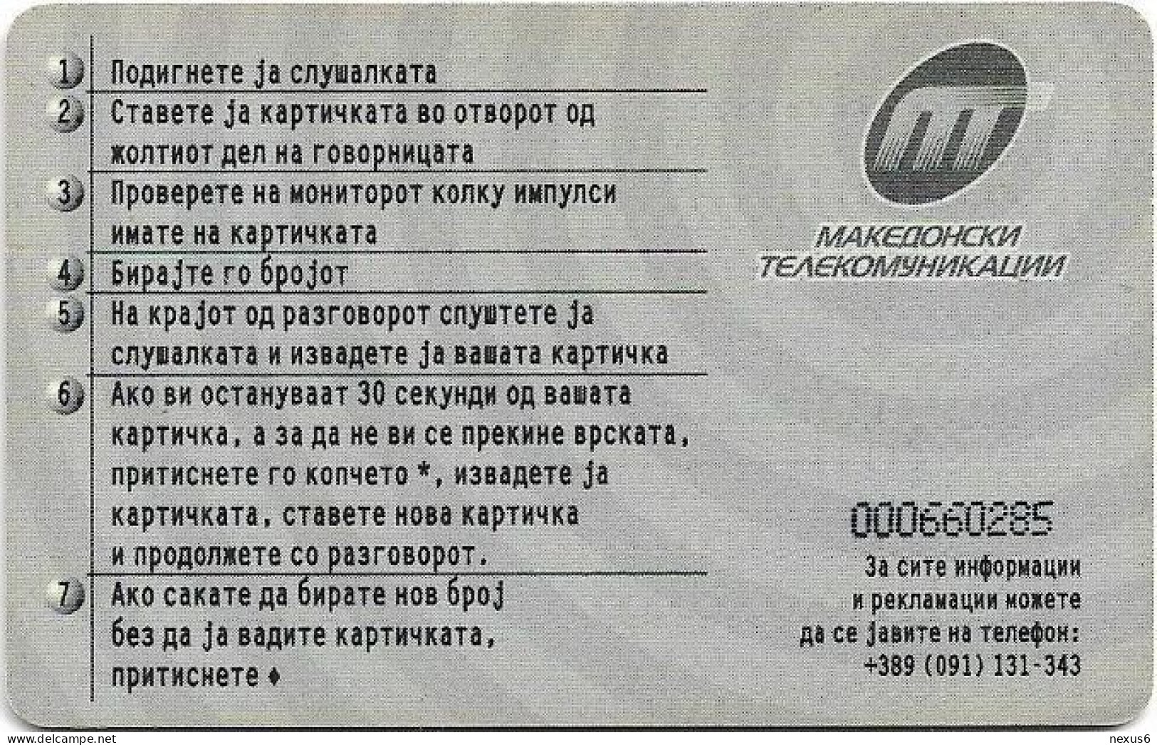 Macedonia - MT - Butterfly & Instructions, Chip Siemens S30, 12.1998, 500U, 15.000ex, Used - Macedonia Del Nord