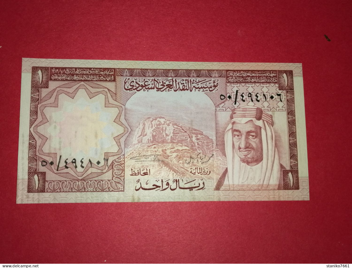 BILLET ARABIE SAOUDITE ONE RIYAL à Dater Voir Photos - Arabia Saudita