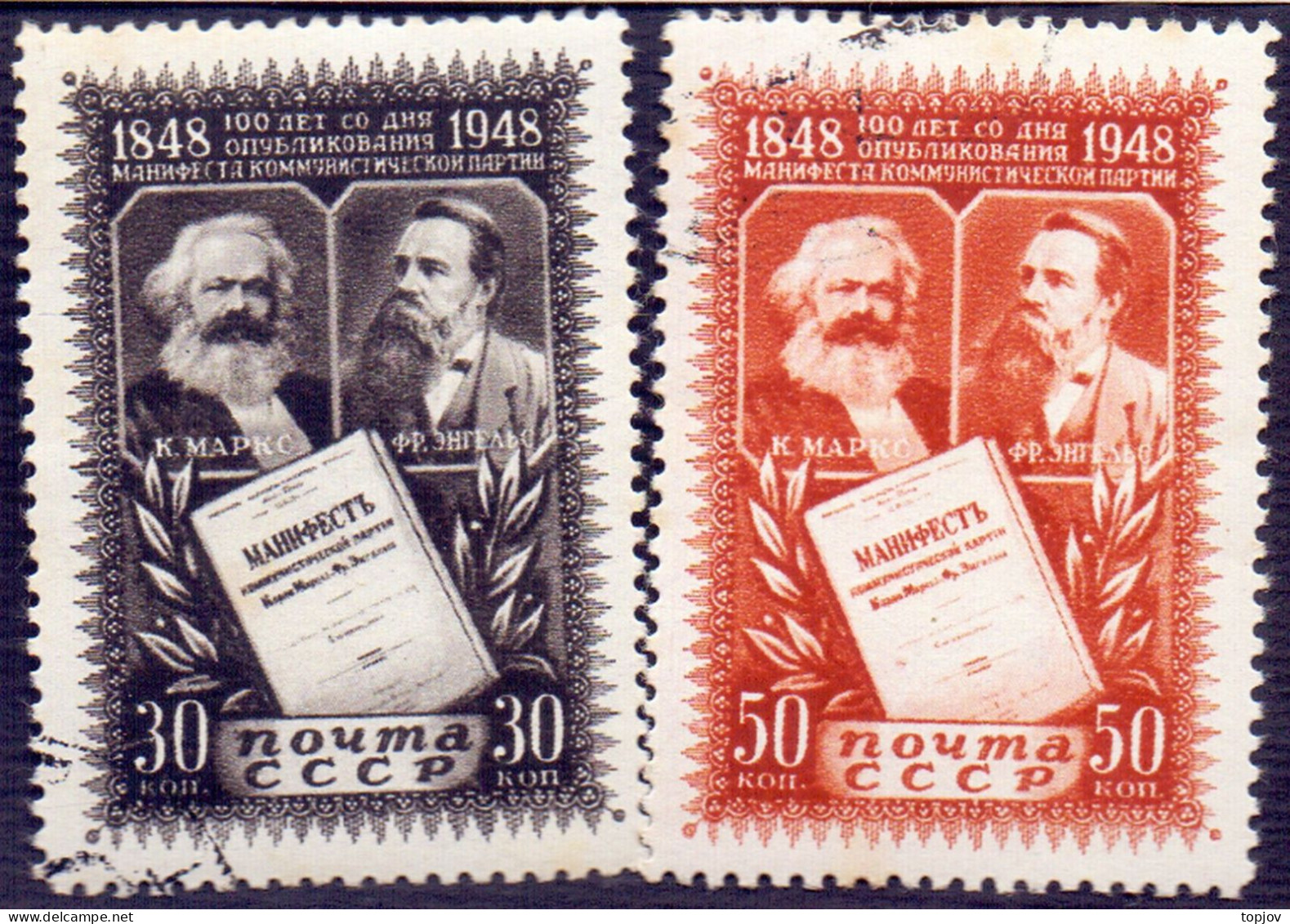 RUSSIA  SSSR  -  MARX  ENGELS - O - 1948 - Karl Marx