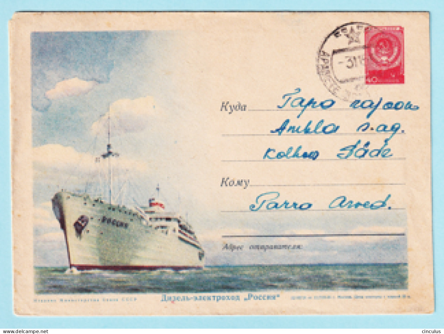 USSR 1955.0812. Cruise Ship "Rossija". Prestamped Cover, Used - 1950-59