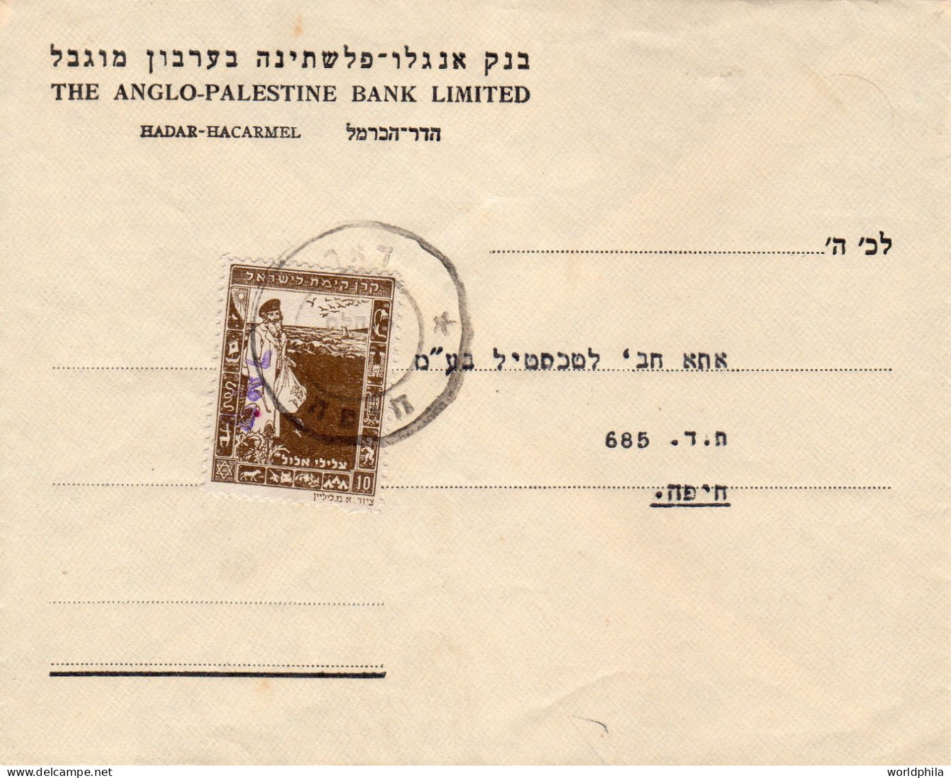 Israel 1948 Diaspora Interim Period Haifa JNF Doar Violet OP "Songs Of Elul" By Lilien - Nuevos (sin Tab)