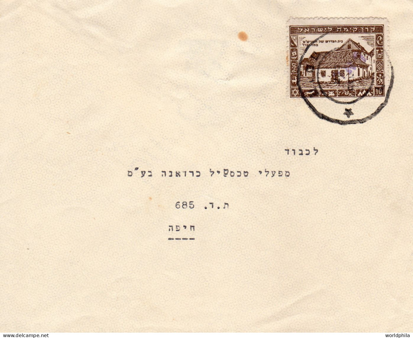 Israel 1948 Diaspora Interim Period Haifa JNF Doar Violet OP "Home Of Baal Shem Tov" On Cover - Ongebruikt (zonder Tabs)