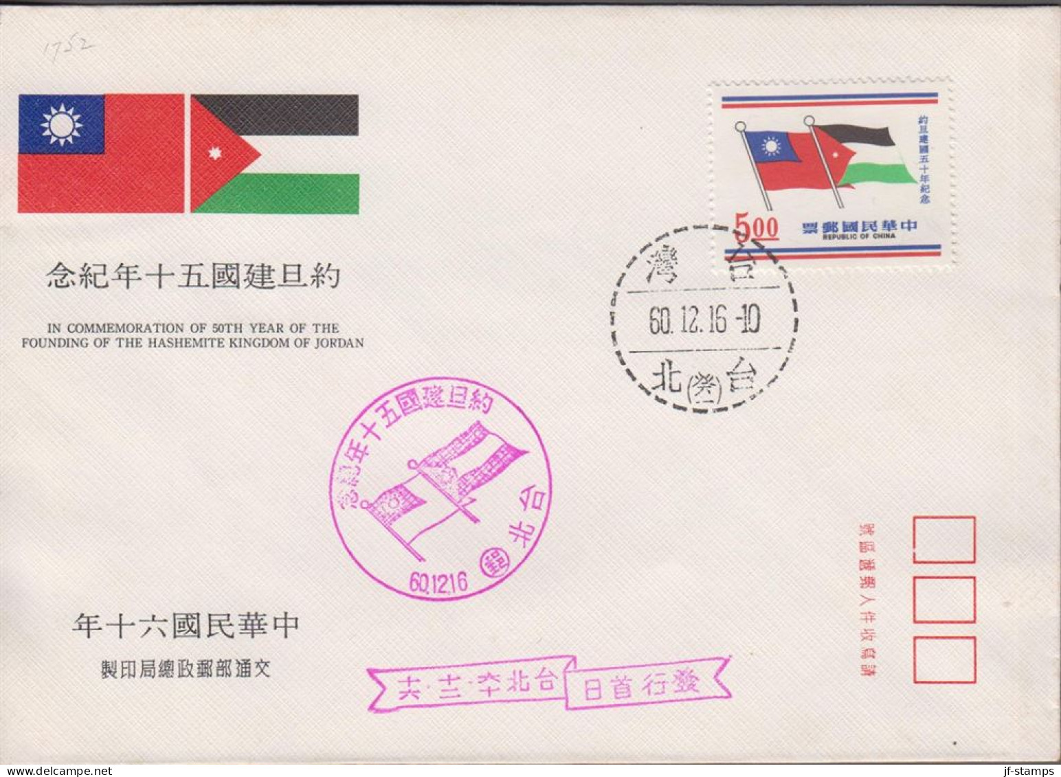 1971. TAIWAN. Founding Of The Hashemite Kingdom Of Jordan 1971 Flag On Fine FDC Cancelled 60. 12. 16. 
Th... - JF535736 - Briefe U. Dokumente