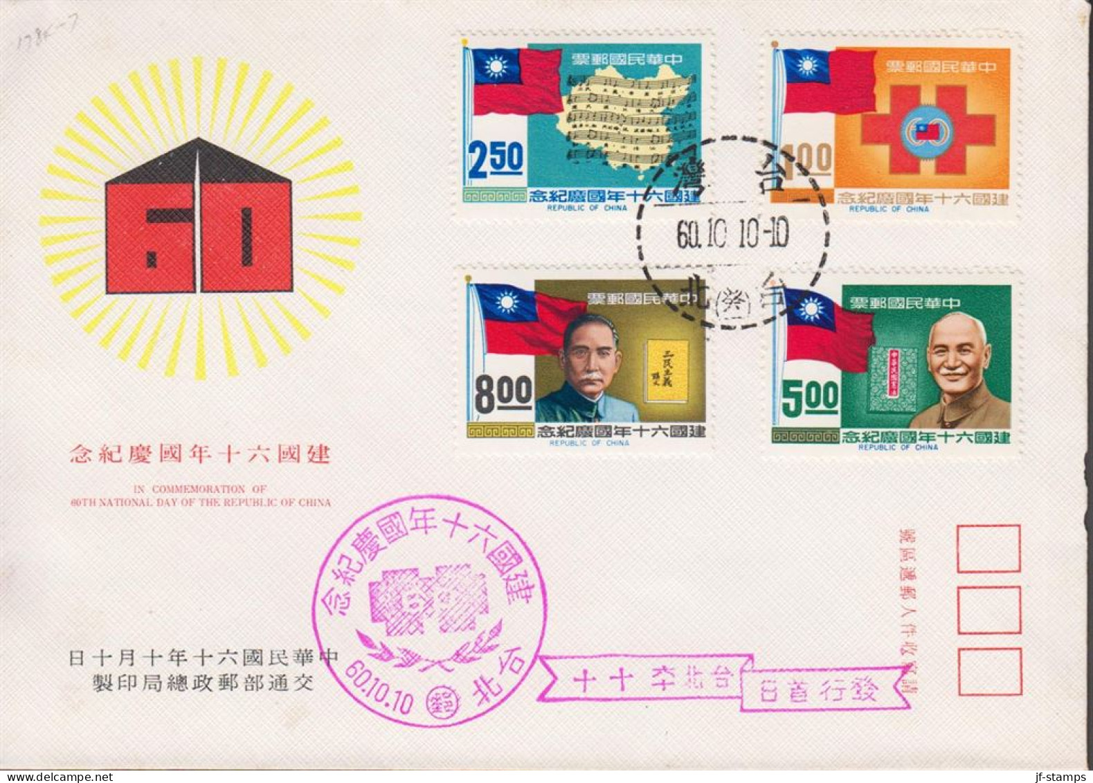 1971. TAIWAN. National Day, Complete Set On Fine FDC Cancelled 60. 10. 10. 
The Taiwan-calendar Uses 1912... - JF535743 - Lettres & Documents