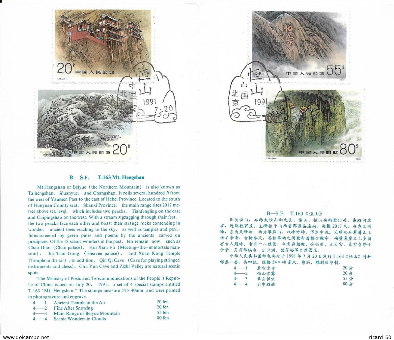 Série Oblitérée Sur Carte Chine 1991, Tableaux De Paysages Mont Hengshan - Oblitérés