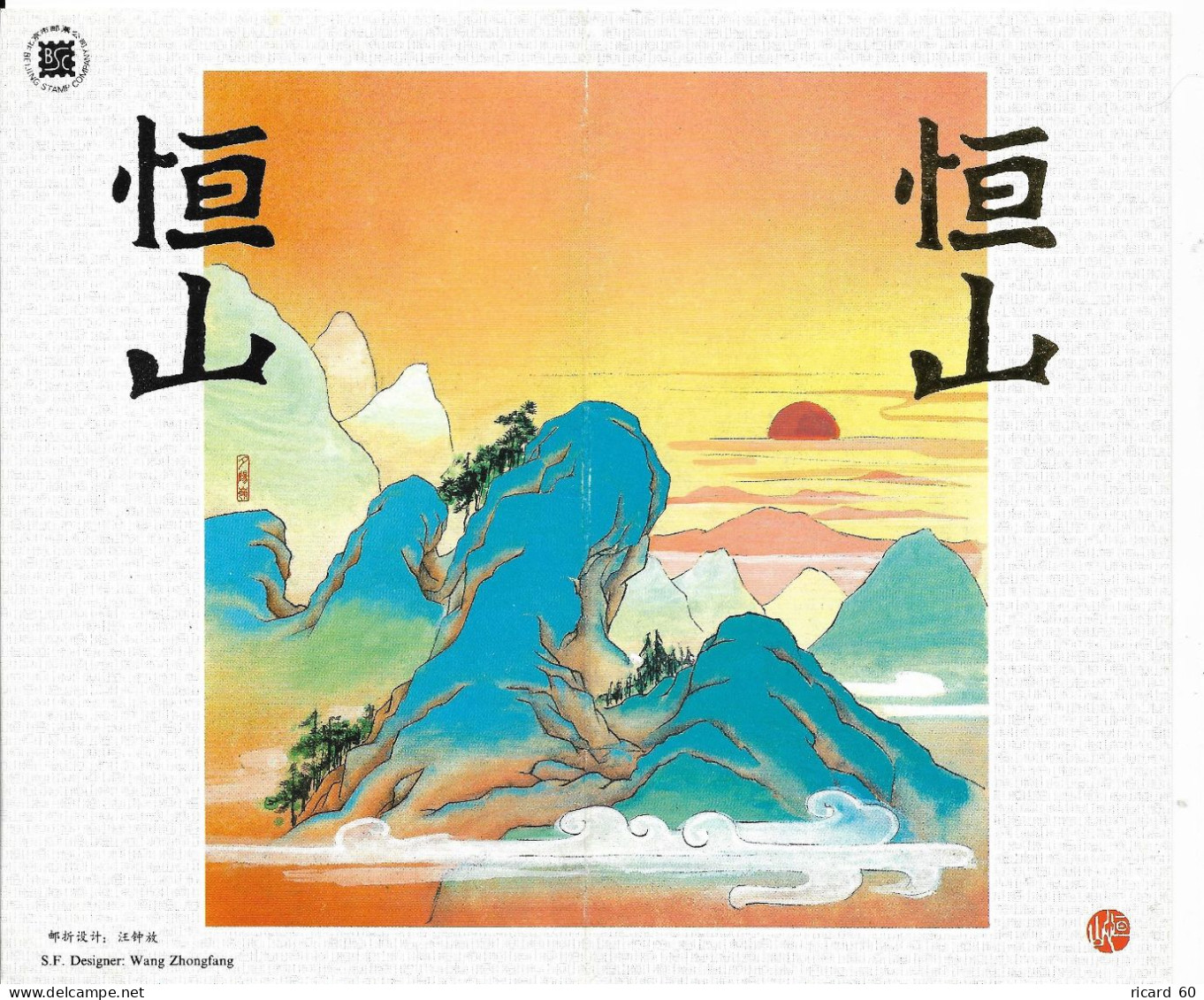 Série Oblitérée Sur Carte Chine 1991, Tableaux De Paysages Mont Hengshan - Oblitérés