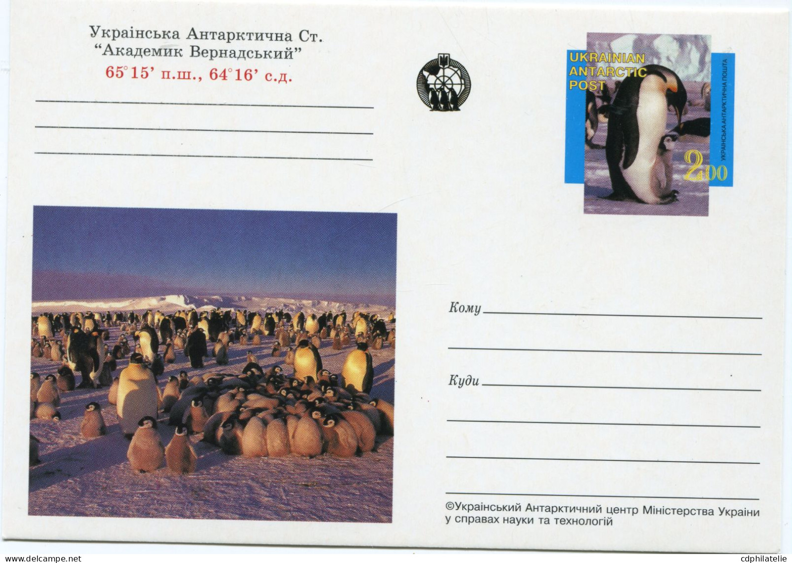 UKRAINE ENTIER POSTAL NEUF - Eventi E Commemorazioni