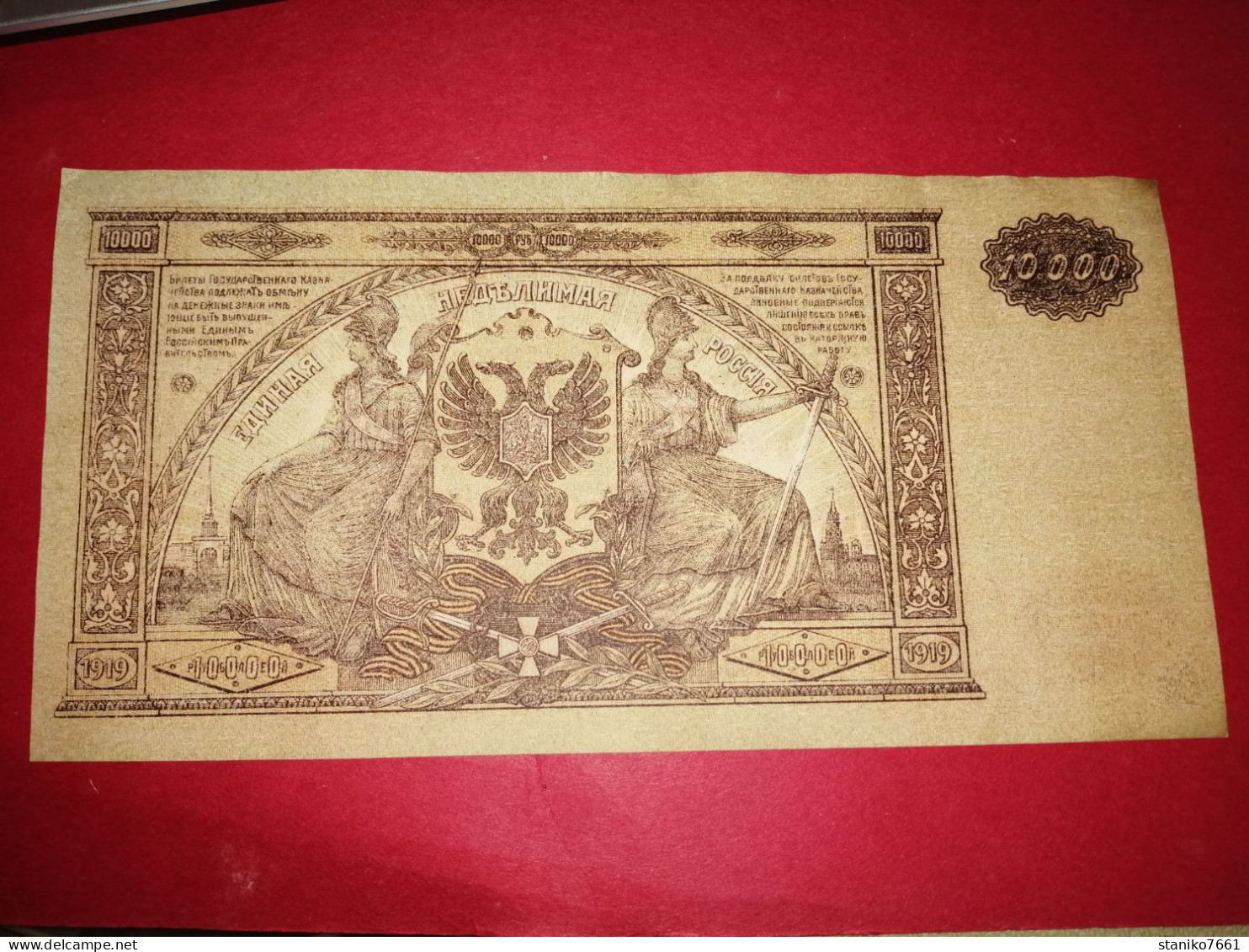 BILLET 10.000 Roubles Russie 1919 " CRAQUANT " 1 Voir Photos - Russia