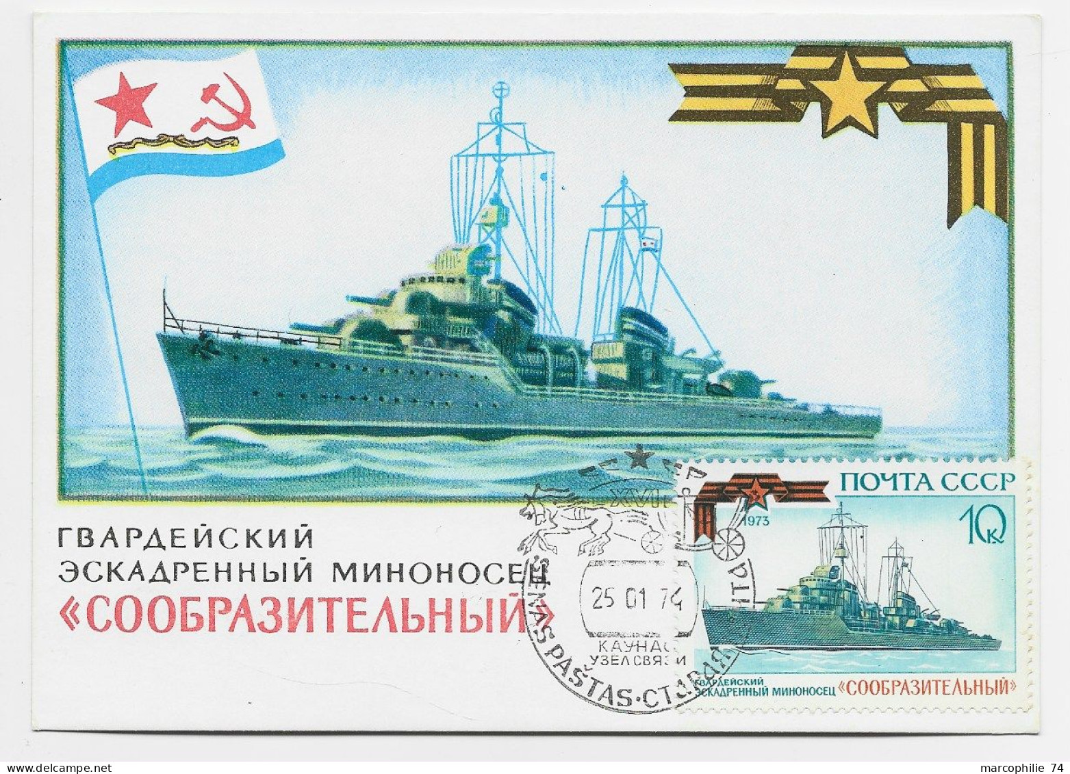 RUSSIA URSS CCCP MILITAIRE BOAT CARTE CARD MAXIMUM PASTAS 25.1.1974 - Maximumkarten