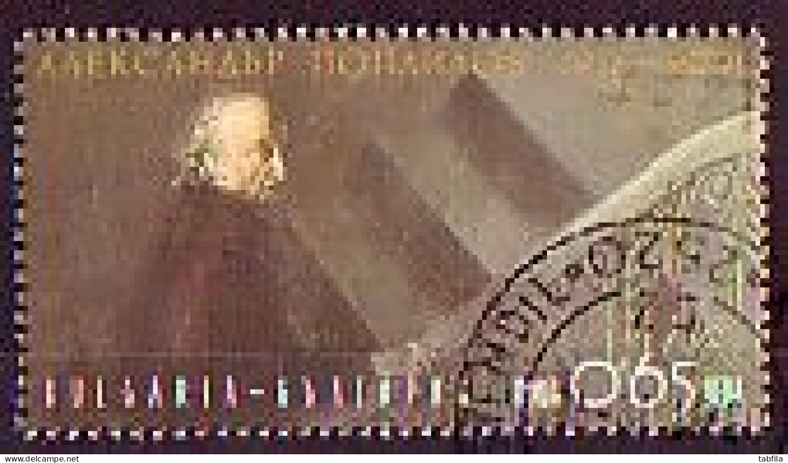 BULGARIA / BULGARIE - 2016 - 85ans De La Naissance De Alex Poplilov - 0.65 Lv Used - Used Stamps