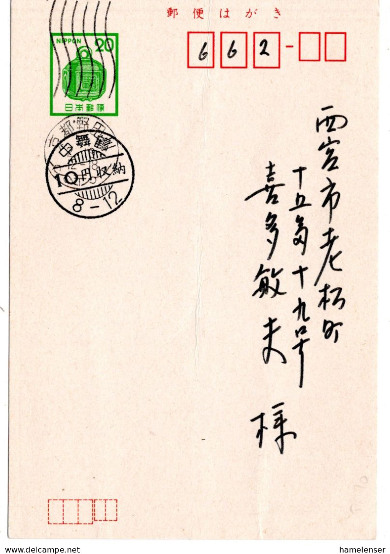 68560 - Japan - 1981 - ¥10 Gebuehr-bezahlt-Stpl MAIZURU-NAKA A ¥20 GAKte KYOTO-NODA -> Nishinomiya - Storia Postale