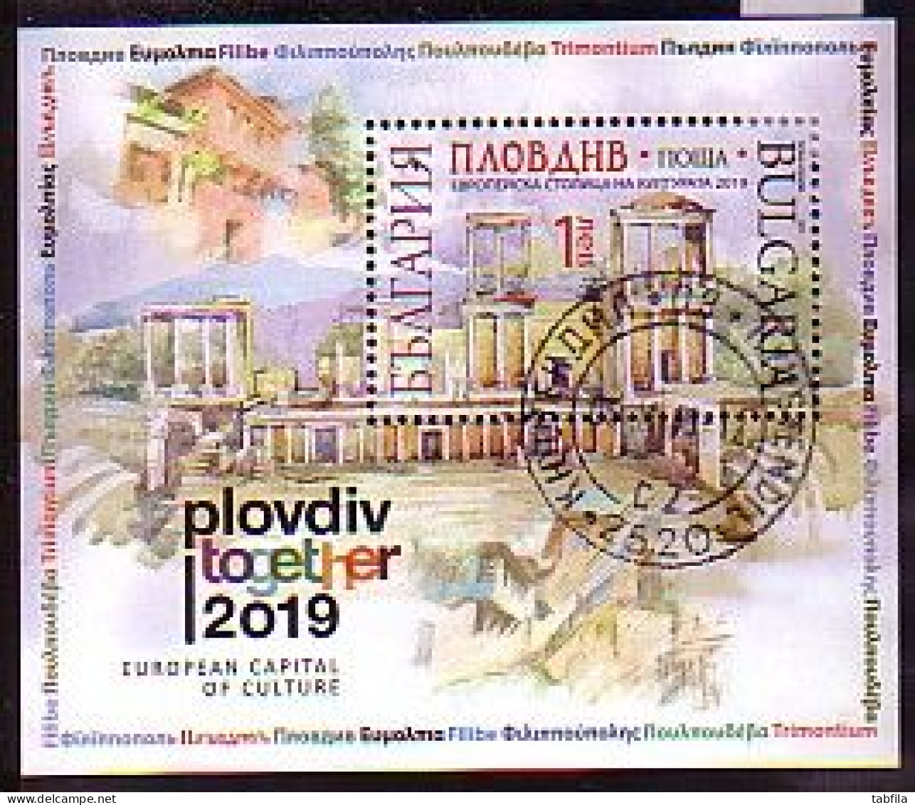 BULGARIA / BULGARIE - 2015 - Plovdiv - European Capital Of Culture - Bl Used - Used Stamps