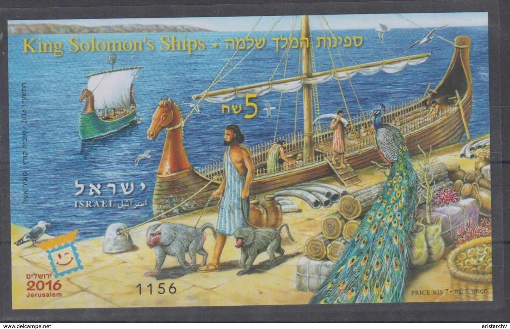 ISRAEL 2016 KING SOLOMON SHIPS GAMADRIL PEACOCK STAMP EXHIBITION IMPERFORATED S/SHEET - Geschnittene, Druckproben Und Abarten