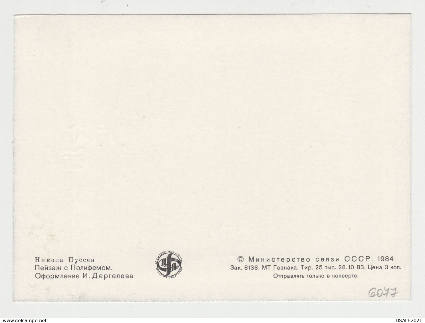 Soviet Union USSR Russia UdSSR URSS 1984 Maxi Kard, MK, Maximum Card Art, Oil Painting - Nicolas Poussin (6077) - Cartoline Maximum