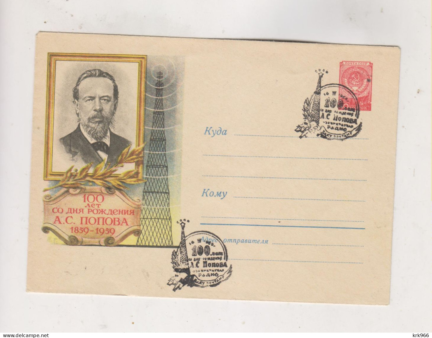 RUSSIA, 1959   Nice Postal Stationery Cover - 1950-59