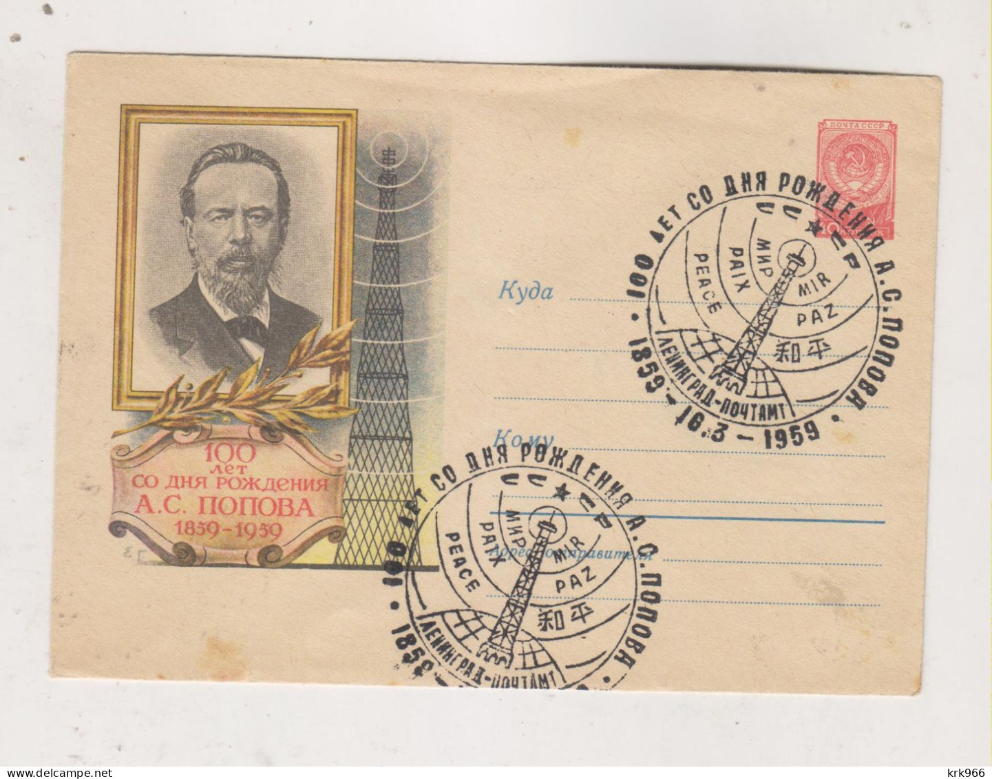 RUSSIA, 1959   Nice Postal Stationery Cover - 1950-59