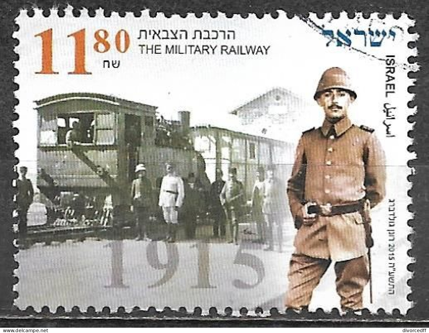 Israel 2015 Used Stamp The Military Railway [INLT8] - Oblitérés (sans Tabs)