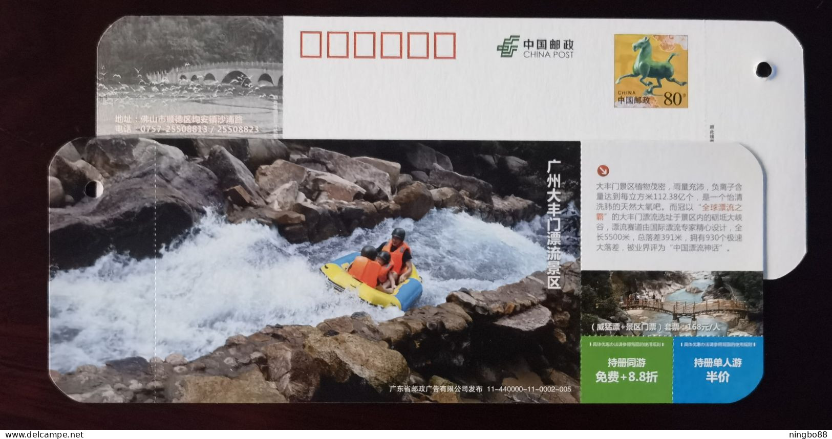 River Rafting On Rubber Boat,China 2011 Guangdong Dafengmen Drifting Scenic Area Advertising Pre-stamped Card - Rafting