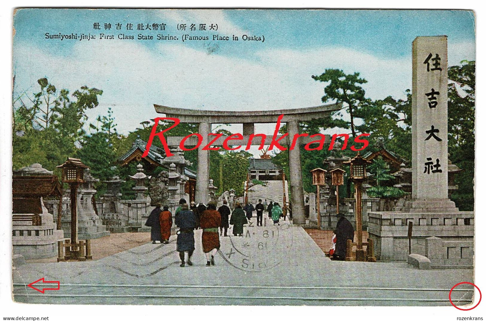 Sumijoshi Jinja First Class State Shrine (Famous Place In Osaka) Japan Japon Asie Asia (Via SIBERIA) - Osaka