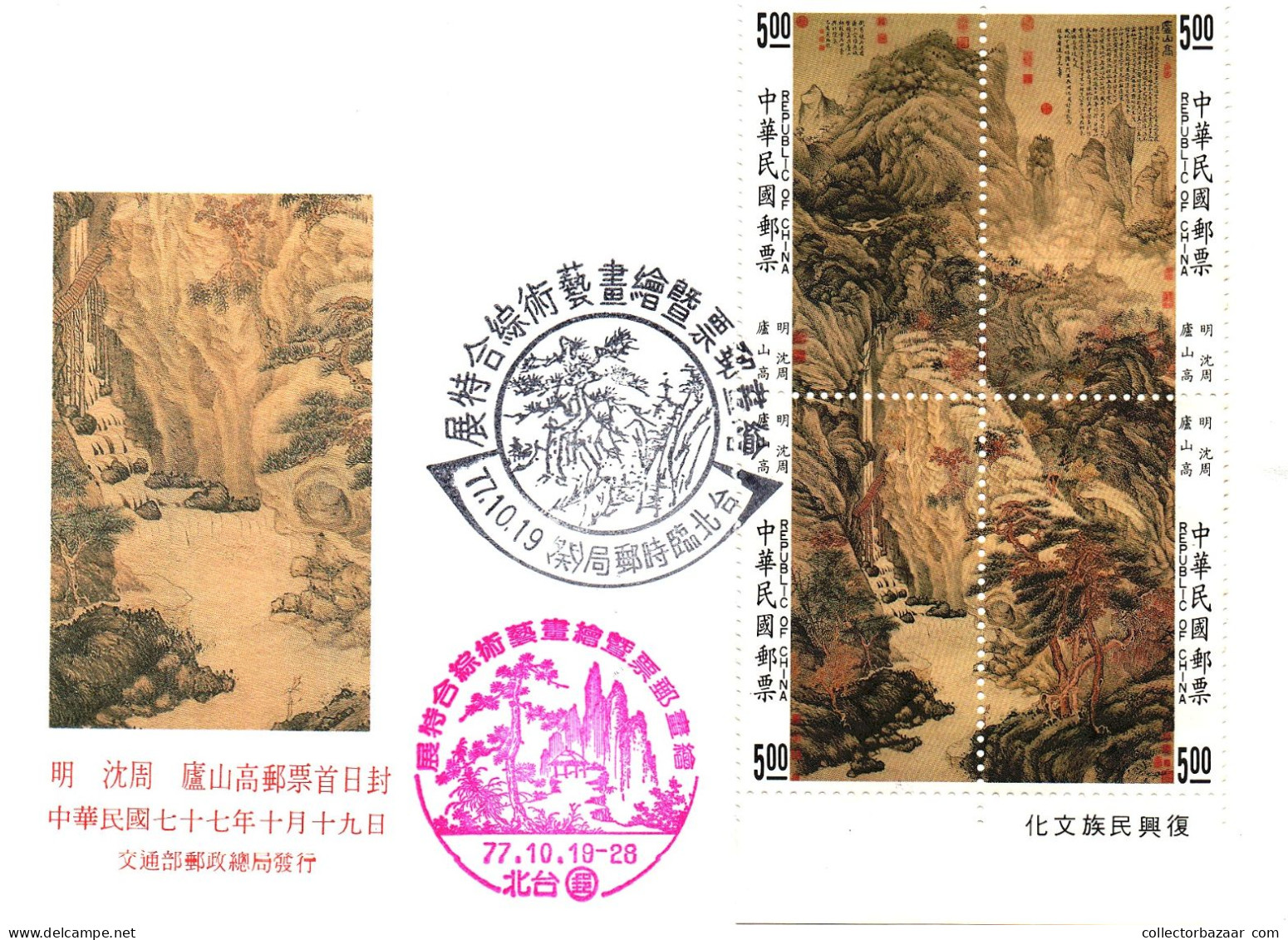 1980's Taiwan Formosa Republic Of China FDC Cover Landscape Culture Mountains Waterfall - FDC