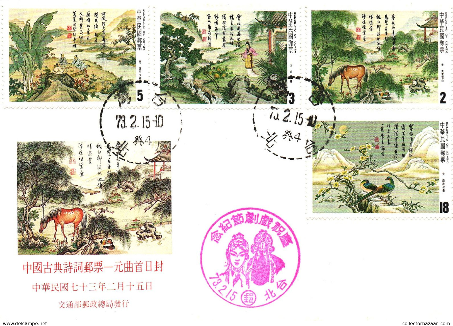 1980's Taiwan Formosa Republic Of China FDC Cover Landscape Typical China Town Wildlife - FDC