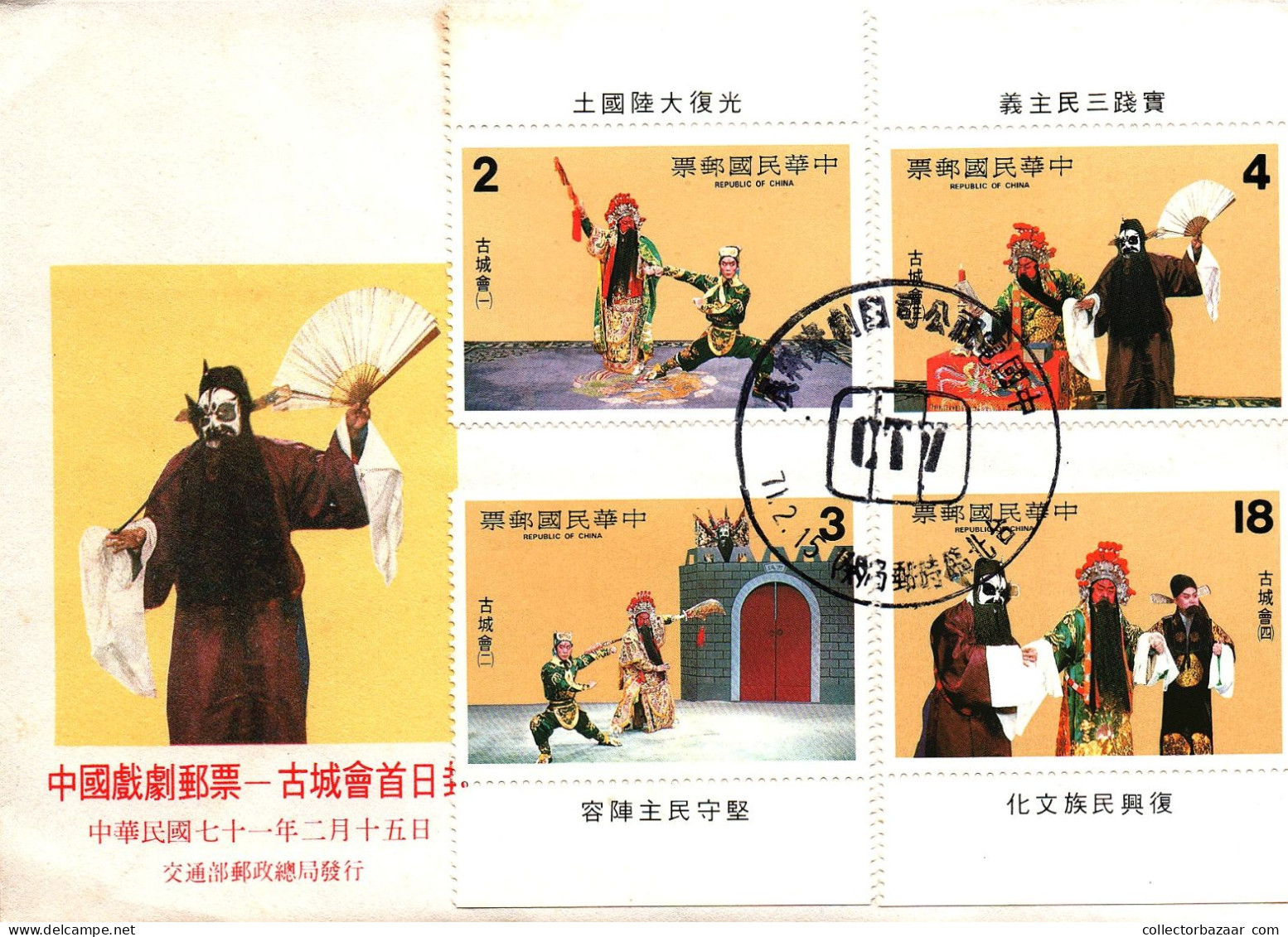 1980's Taiwan Formosa Republic Of China FDC Cover Culture Art - FDC