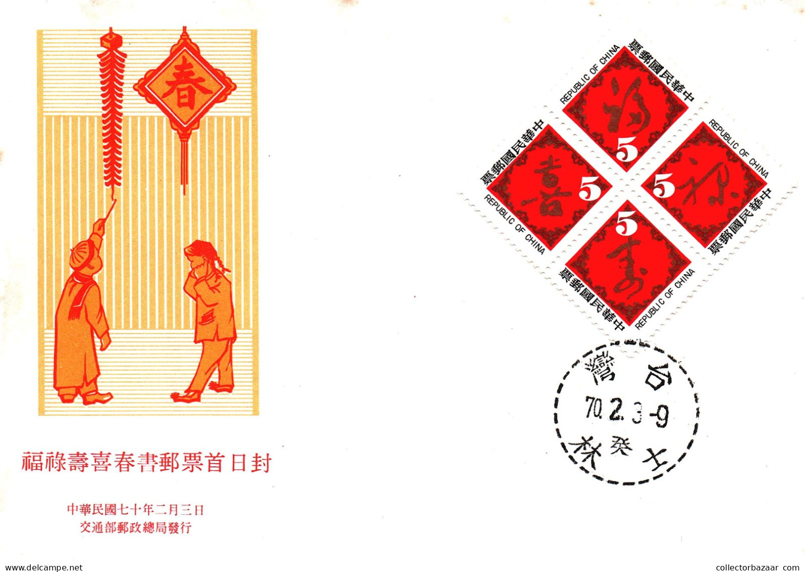 1980's Taiwan Formosa Republic Of China FDC Cover Art With Stamp - FDC