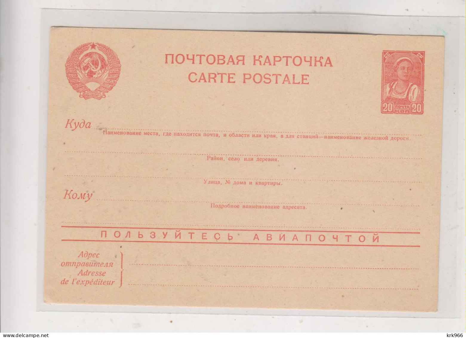 RUSSIA,  Nice Postal Stationery - ...-1949