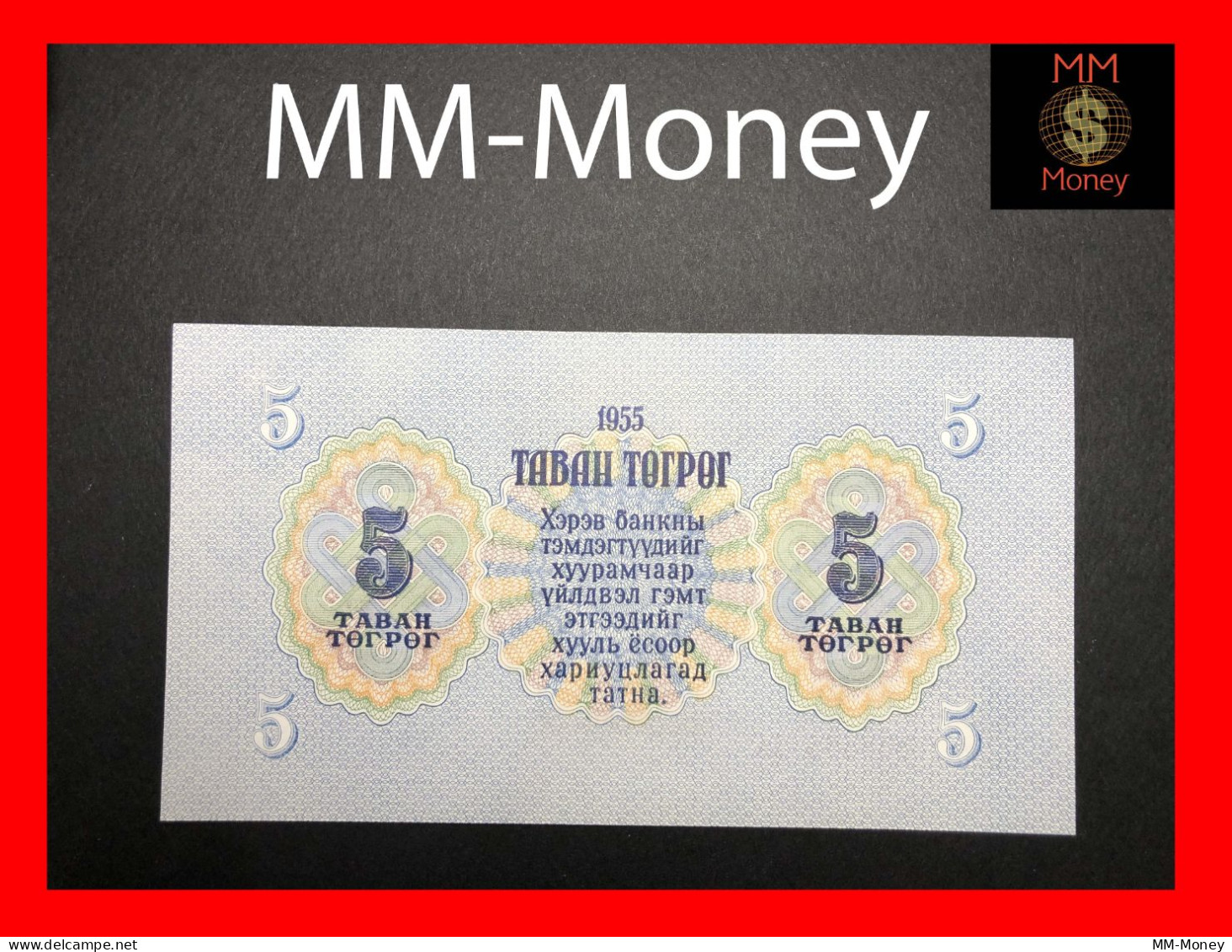 MONGOLIA  5 Togrog  1955  P. 30    UNC - Mongolie