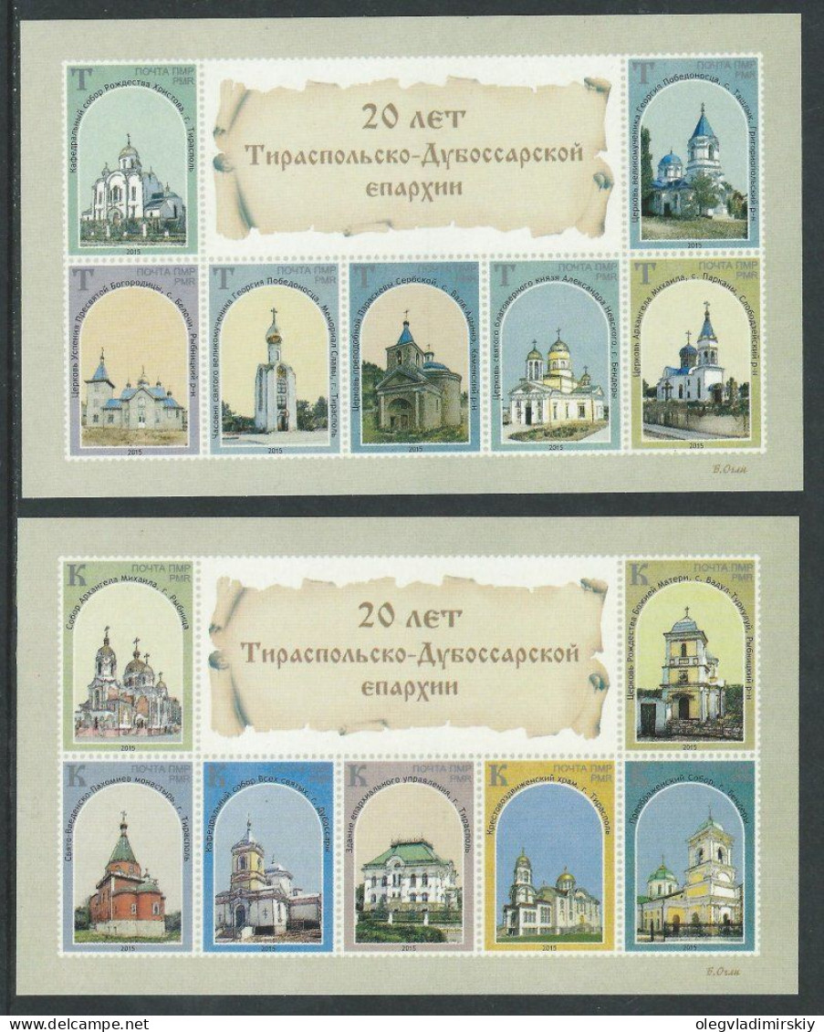 Russian Occupation Of Moldova (Transnistria DMR PMR) 2015 20 Years Of The Tiraspol-Dubossary Diocese Set Of 2 Blocks - Sin Clasificación