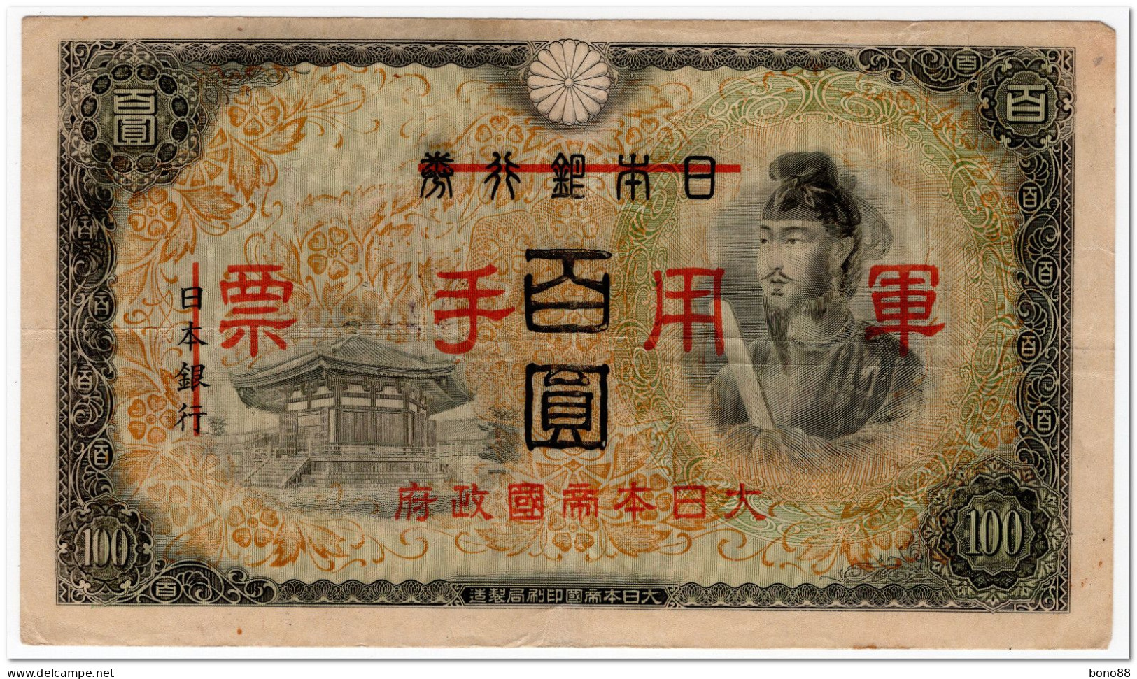 CHINA JAPANESE,100 YEN,1945,P.M28,VF - Japon