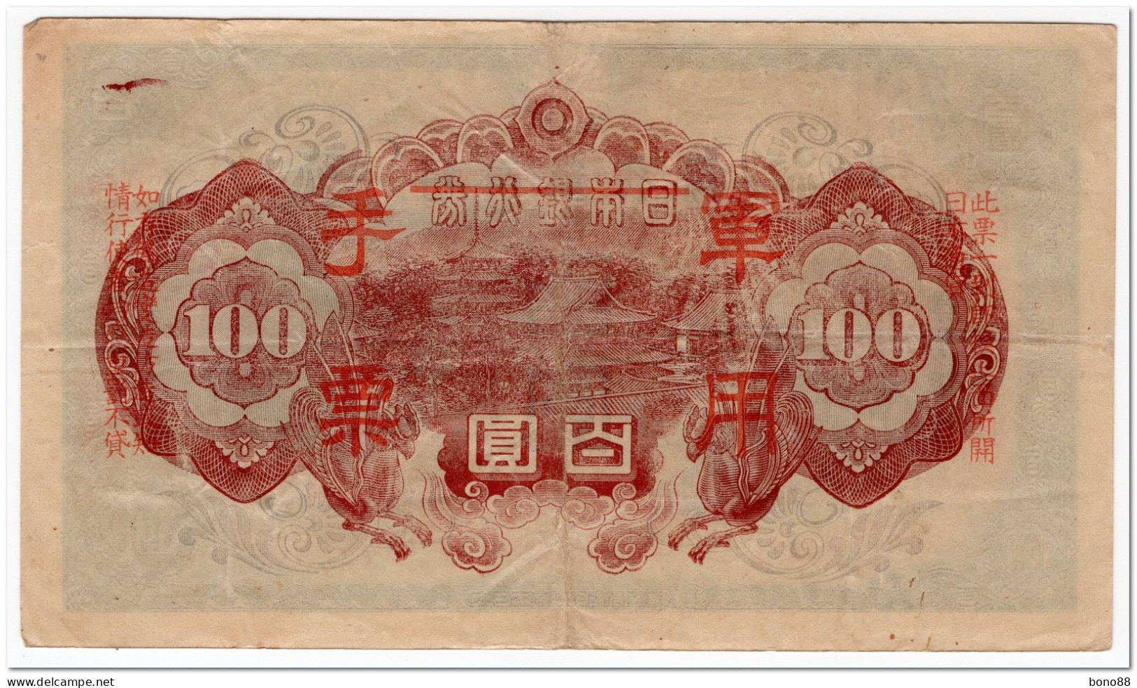 CHINA JAPANESE,100 YEN,1945,P.M28,VF - Japan