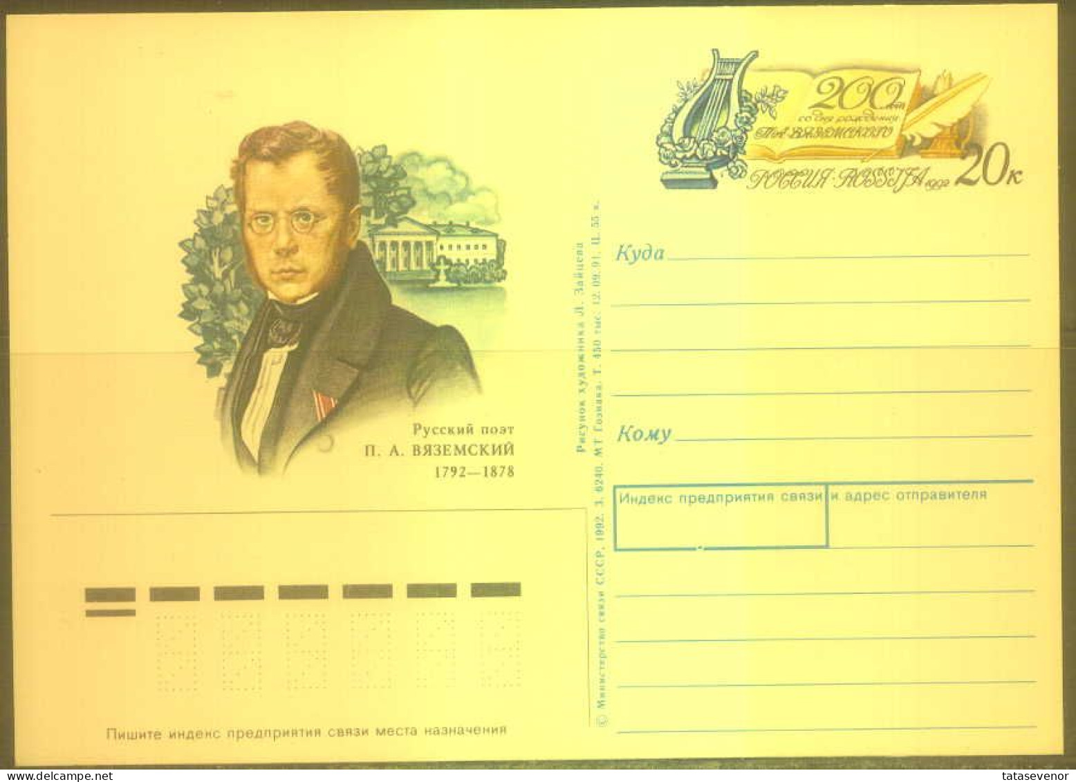 RUSSIA Stamped Stationery Postcard RU 002 Personalities Writer VIAZEMSKY - Entiers Postaux