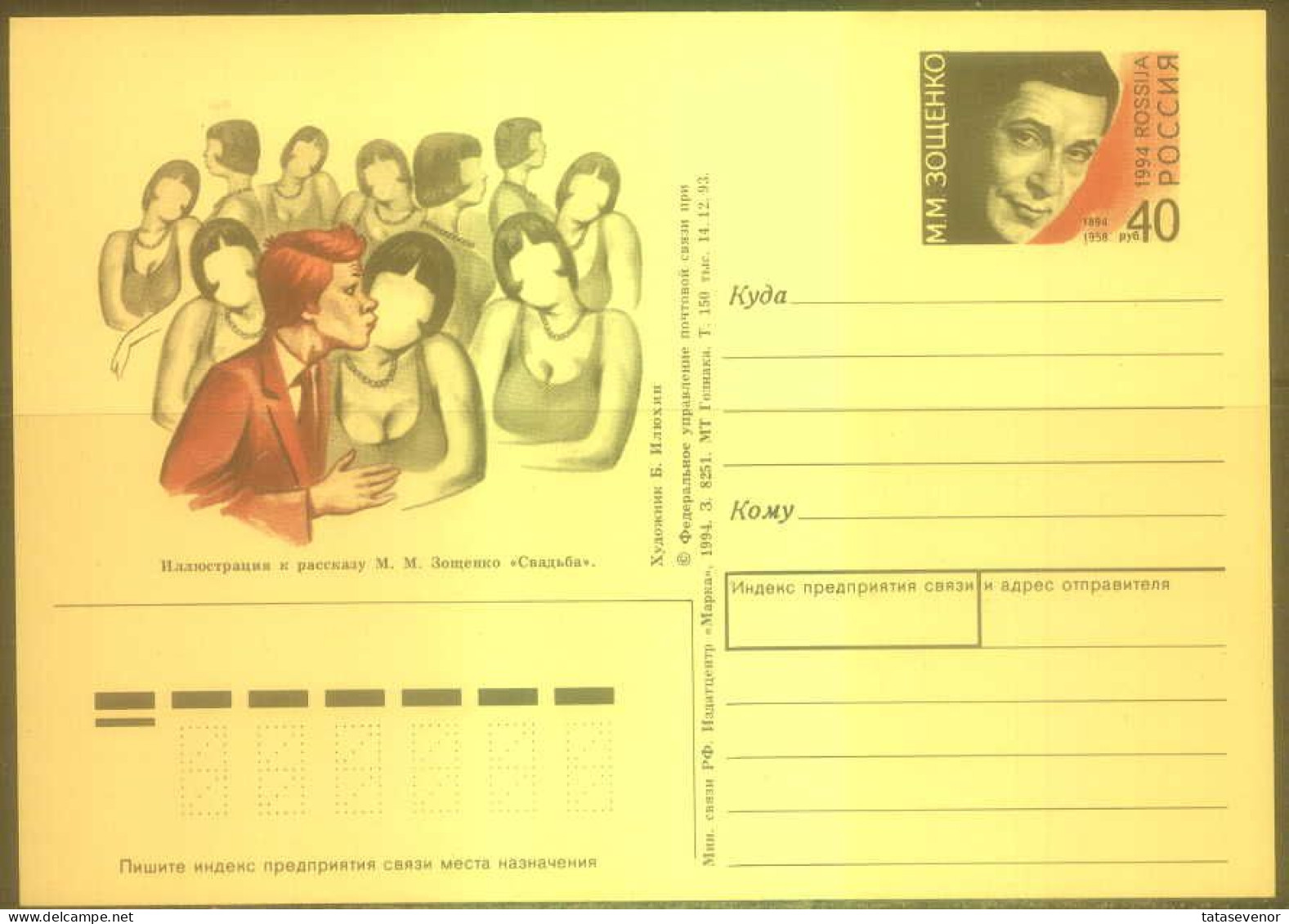 RUSSIA Stamped Stationery Postcard RU 008 Personalities Writer Ukraine ZOSHCHENKO - Stamped Stationery